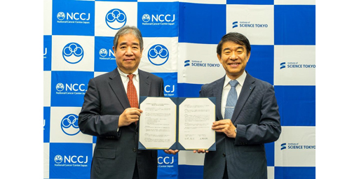 東京科学大学と国立がん研究センターが協定を締結－がん克服に向けて、最先端の「医工融合」により革新的診断・治療技術の社会実装を加速－