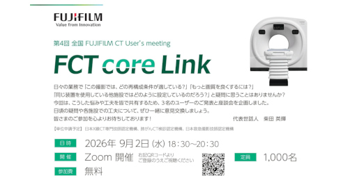 第4回 全国FUJIFILM CT User's meeting ～FCT Link～