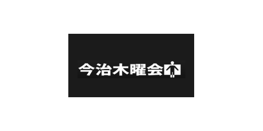 診療放射線技師今治木曜会
