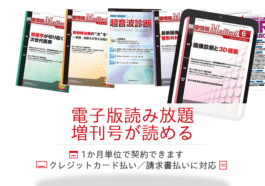 電子版読み放題 増刊号が読める 1ヶ月単位で契約できます クレジットカード払い／請求書払いに対応