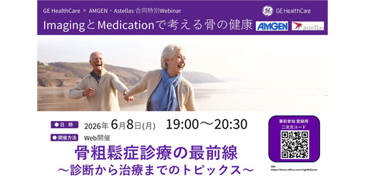 骨粗鬆症診療の最前線 ～診断から治療までのトピックス～
