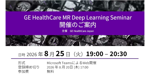 GE HealthCare MR Deep Learning Seminar